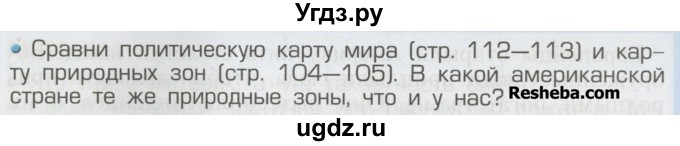 ГДЗ (Учебник) по окружающему миру 2 класс (Школа 2100) Вахрушев А.А. / часть 2. страница номер / 72