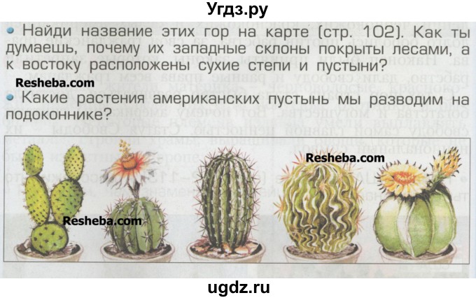 ГДЗ (Учебник) по окружающему миру 2 класс (Школа 2100) Вахрушев А.А. / часть 2. страница номер / 72(продолжение 2)