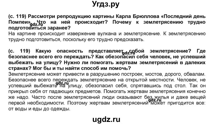 ГДЗ (Решебник) по окружающему миру 2 класс (Школа 2100) Вахрушев А.А. / часть 1. страница номер / 119