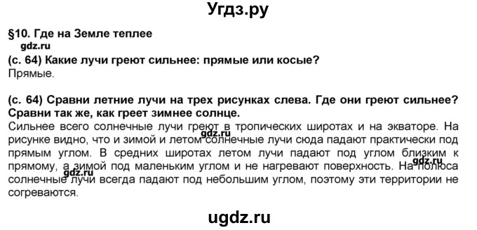 ГДЗ (Решебник) по окружающему миру 2 класс (Школа 2100) Вахрушев А.А. / часть 1. страница номер / 64