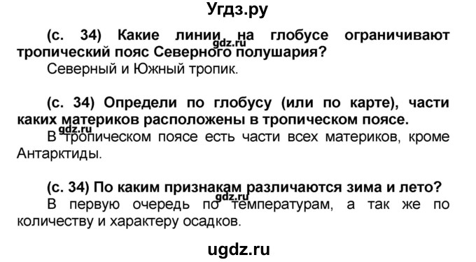 ГДЗ (Решебник) по окружающему миру 2 класс (Школа 2100) Вахрушев А.А. / часть 2. страница номер / 34