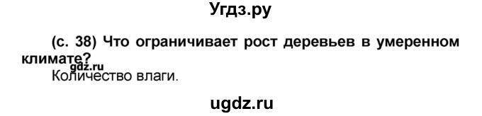 ГДЗ (Решебник) по окружающему миру 2 класс (Школа 2100) Вахрушев А.А. / часть 2. страница номер / 38