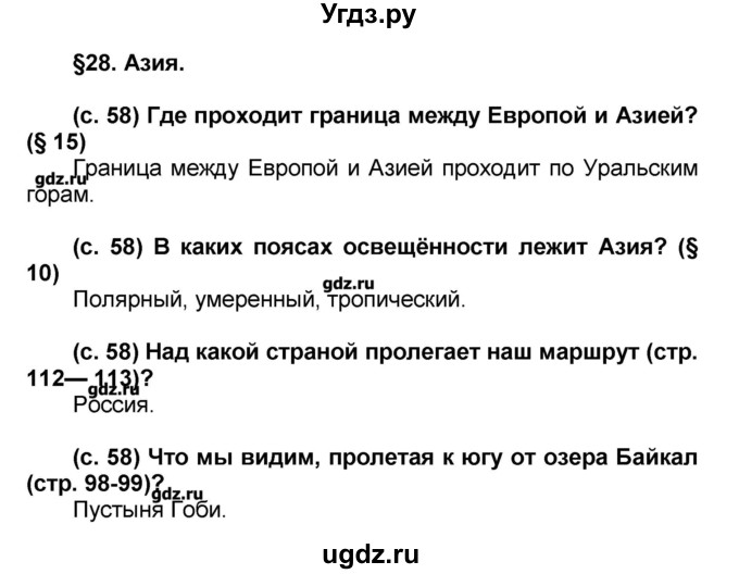 ГДЗ (Решебник) по окружающему миру 2 класс (Школа 2100) Вахрушев А.А. / часть 2. страница номер / 58