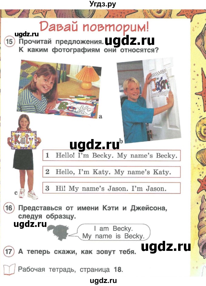 ГДЗ (Учебник) по английскому языку 2 класс Комарова Ю.А. / страница / 25