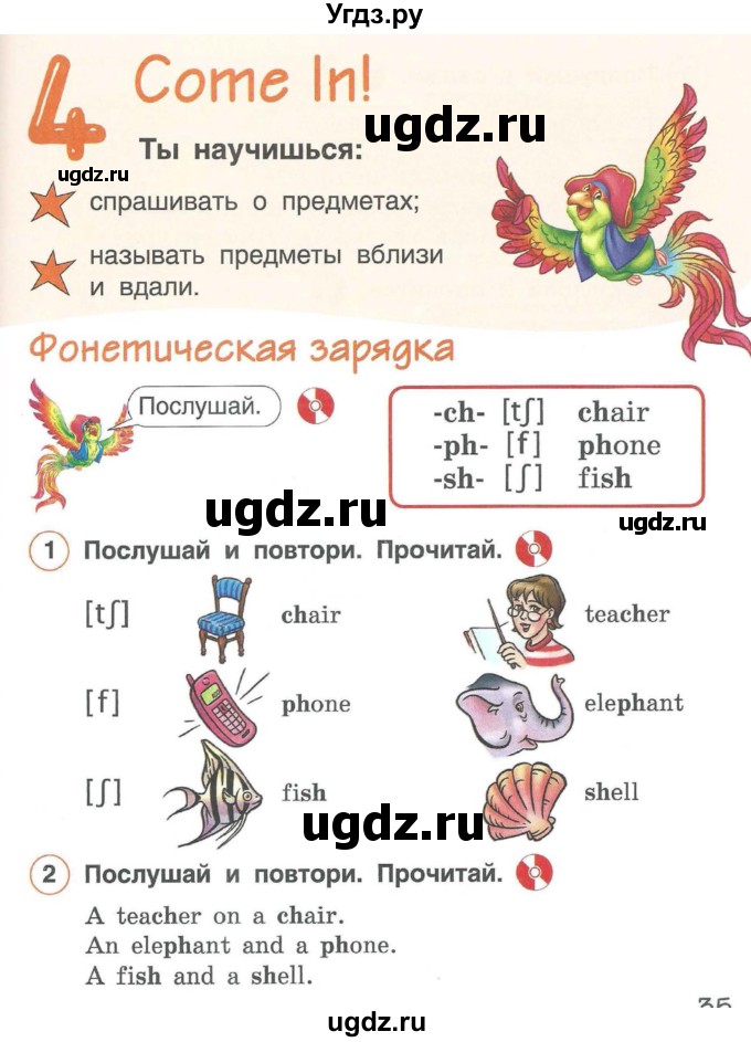 ГДЗ (Учебник) по английскому языку 2 класс Комарова Ю.А. / страница / 35