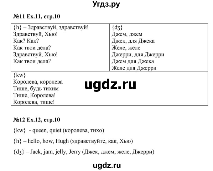 ГДЗ (Решебник) по английскому языку 2 класс Комарова Ю.А. / страница / 10