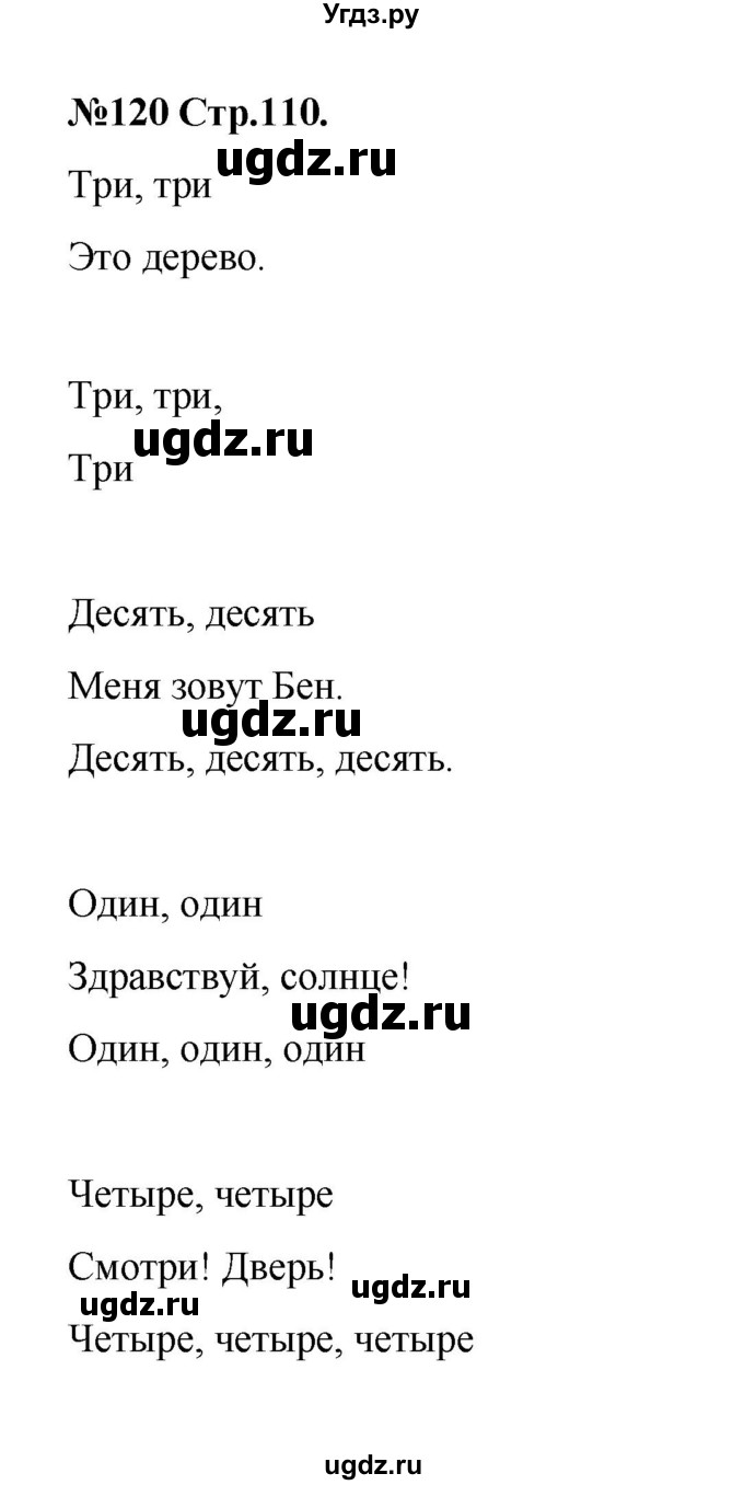 ГДЗ (Решебник) по английскому языку 2 класс Комарова Ю.А. / страница / 110-111