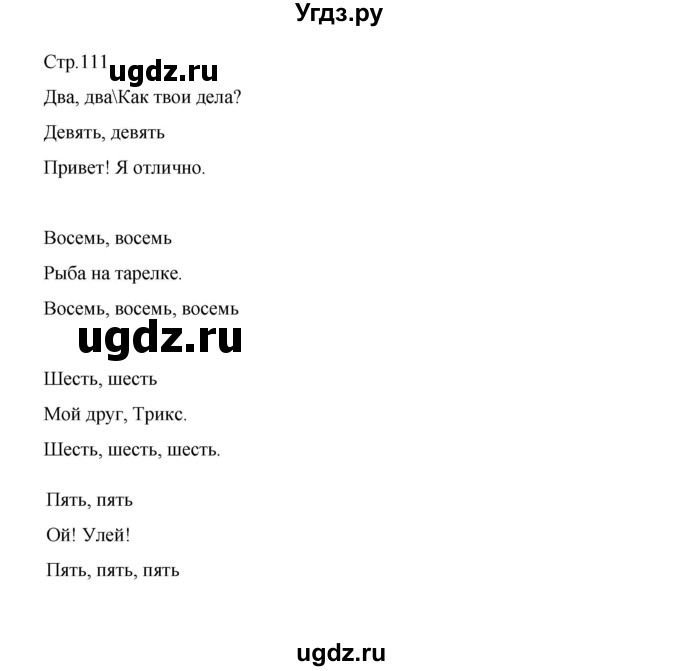 ГДЗ (Решебник) по английскому языку 2 класс Комарова Ю.А. / страница / 110-111(продолжение 2)