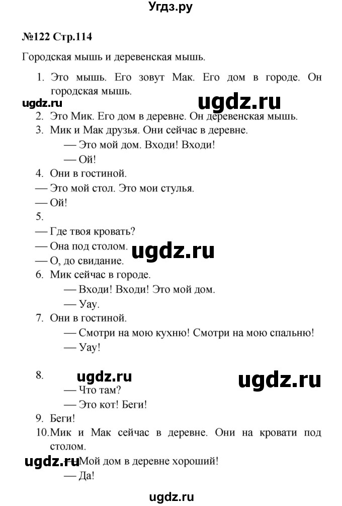 ГДЗ (Решебник) по английскому языку 2 класс Комарова Ю.А. / страница / 114-115