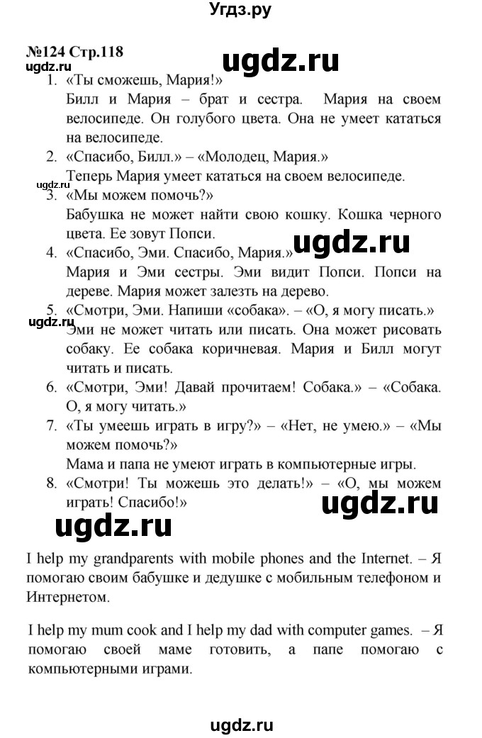 ГДЗ (Решебник) по английскому языку 2 класс Комарова Ю.А. / страница / 118-119
