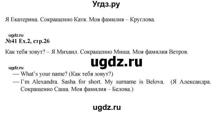 ГДЗ (Решебник) по английскому языку 2 класс Комарова Ю.А. / страница / 26(продолжение 2)
