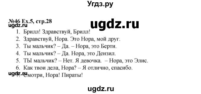 ГДЗ (Решебник) по английскому языку 2 класс Комарова Ю.А. / страница / 28(продолжение 2)