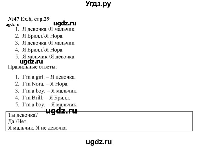 ГДЗ (Решебник) по английскому языку 2 класс Комарова Ю.А. / страница / 29