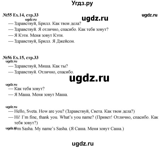 ГДЗ (Решебник) по английскому языку 2 класс Комарова Ю.А. / страница / 33