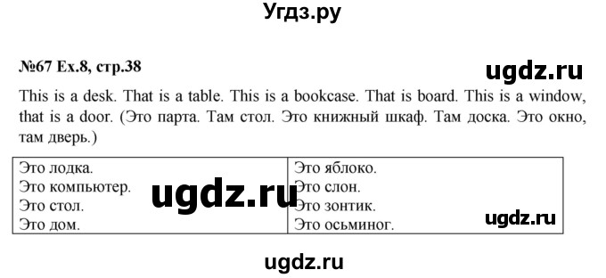 ГДЗ (Решебник) по английскому языку 2 класс Комарова Ю.А. / страница / 38(продолжение 2)