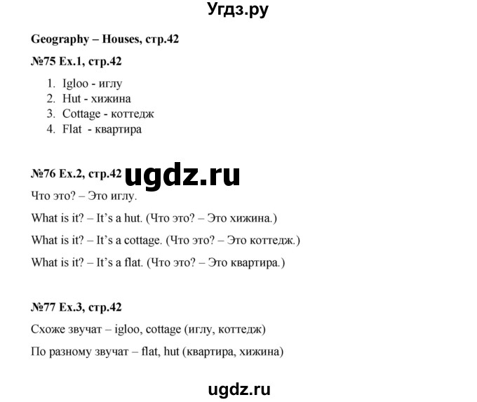 ГДЗ (Решебник) по английскому языку 2 класс Комарова Ю.А. / страница / 42