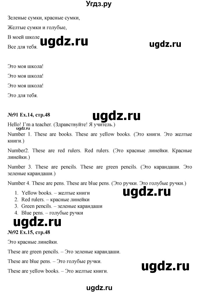 ГДЗ (Решебник) по английскому языку 2 класс Комарова Ю.А. / страница / 48(продолжение 2)