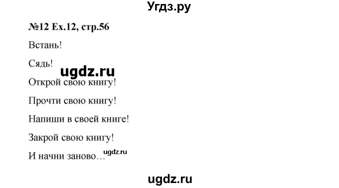 ГДЗ (Решебник) по английскому языку 2 класс Комарова Ю.А. / страница / 56