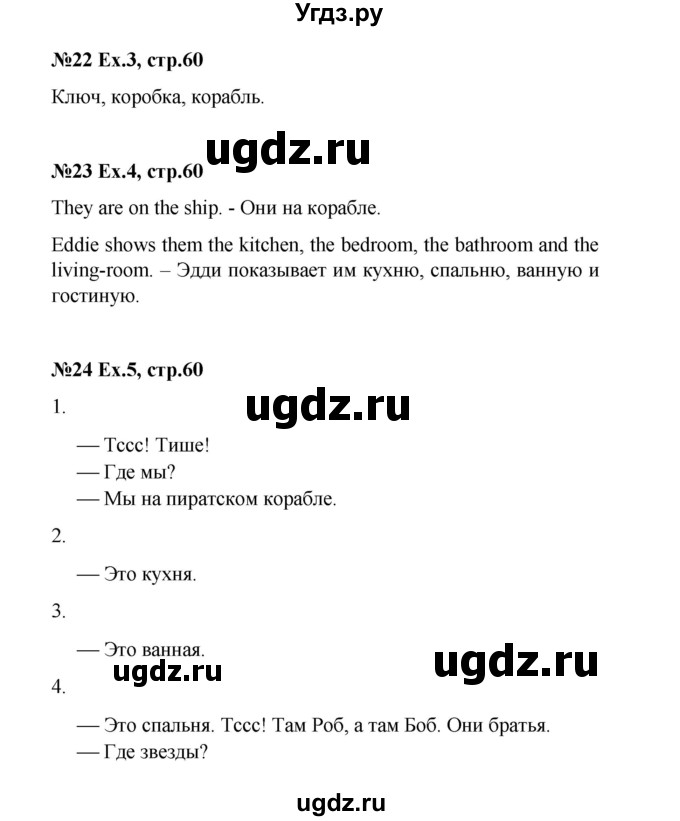 ГДЗ (Решебник) по английскому языку 2 класс Комарова Ю.А. / страница / 60