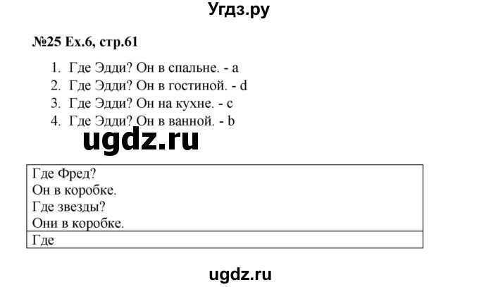 ГДЗ (Решебник) по английскому языку 2 класс Комарова Ю.А. / страница / 61