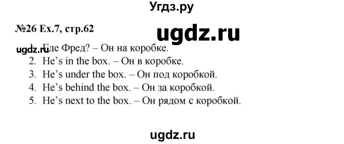 ГДЗ (Решебник) по английскому языку 2 класс Комарова Ю.А. / страница / 62