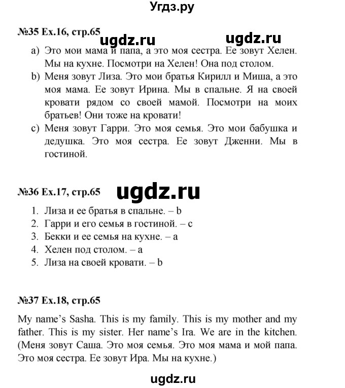 ГДЗ (Решебник) по английскому языку 2 класс Комарова Ю.А. / страница / 65