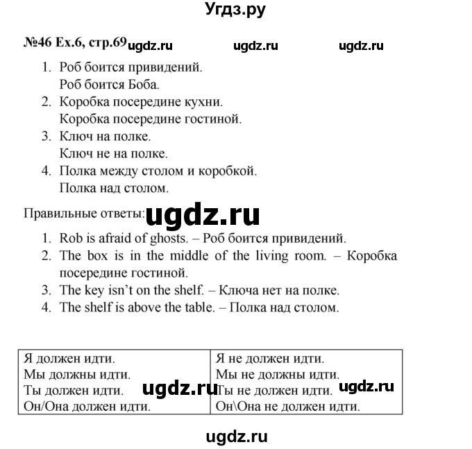 ГДЗ (Решебник) по английскому языку 2 класс Комарова Ю.А. / страница / 69
