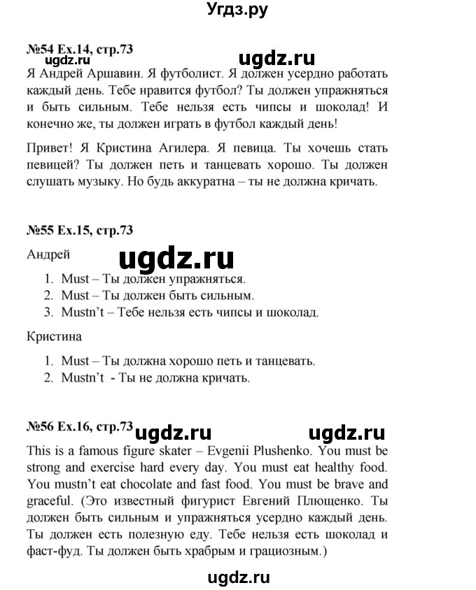 ГДЗ (Решебник) по английскому языку 2 класс Комарова Ю.А. / страница / 73