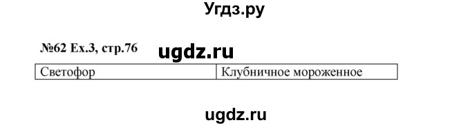 ГДЗ (Решебник) по английскому языку 2 класс Комарова Ю.А. / страница / 76