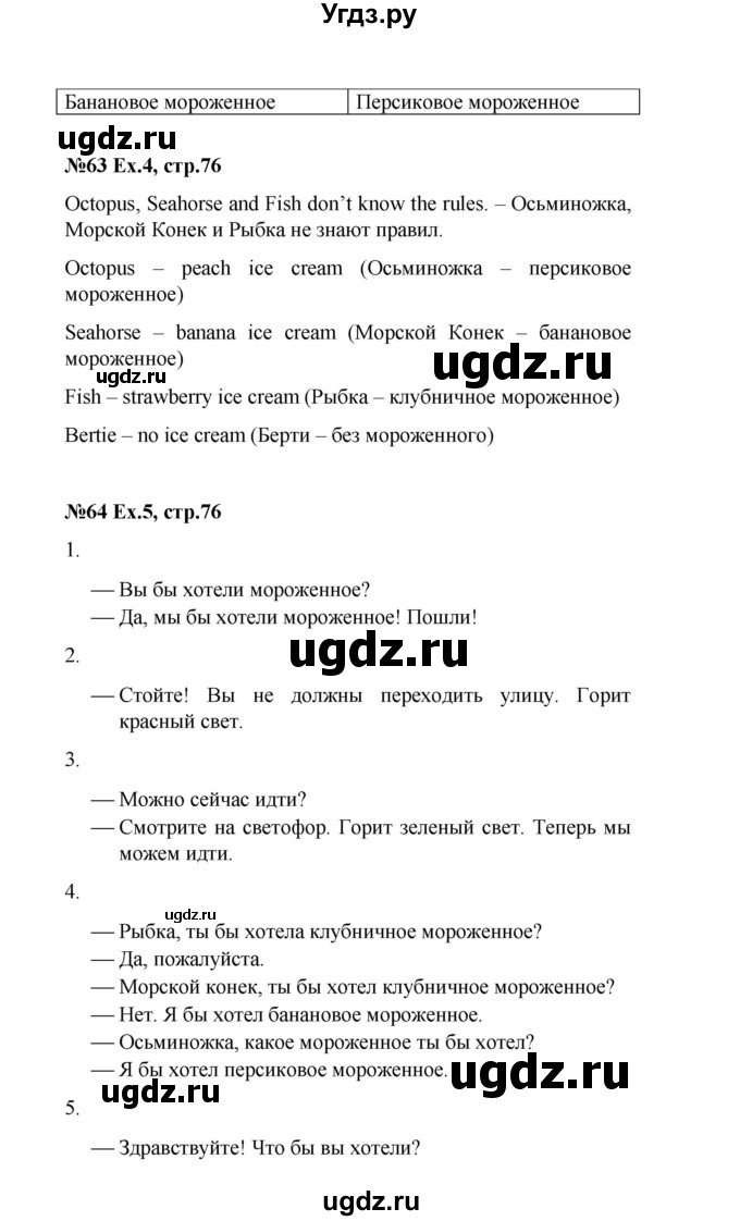 ГДЗ (Решебник) по английскому языку 2 класс Комарова Ю.А. / страница / 76(продолжение 2)
