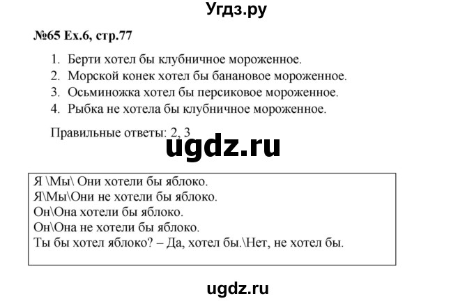 ГДЗ (Решебник) по английскому языку 2 класс Комарова Ю.А. / страница / 77