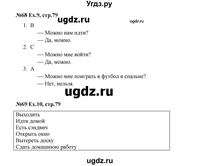 ГДЗ (Решебник) по английскому языку 2 класс Комарова Ю.А. / страница / 79