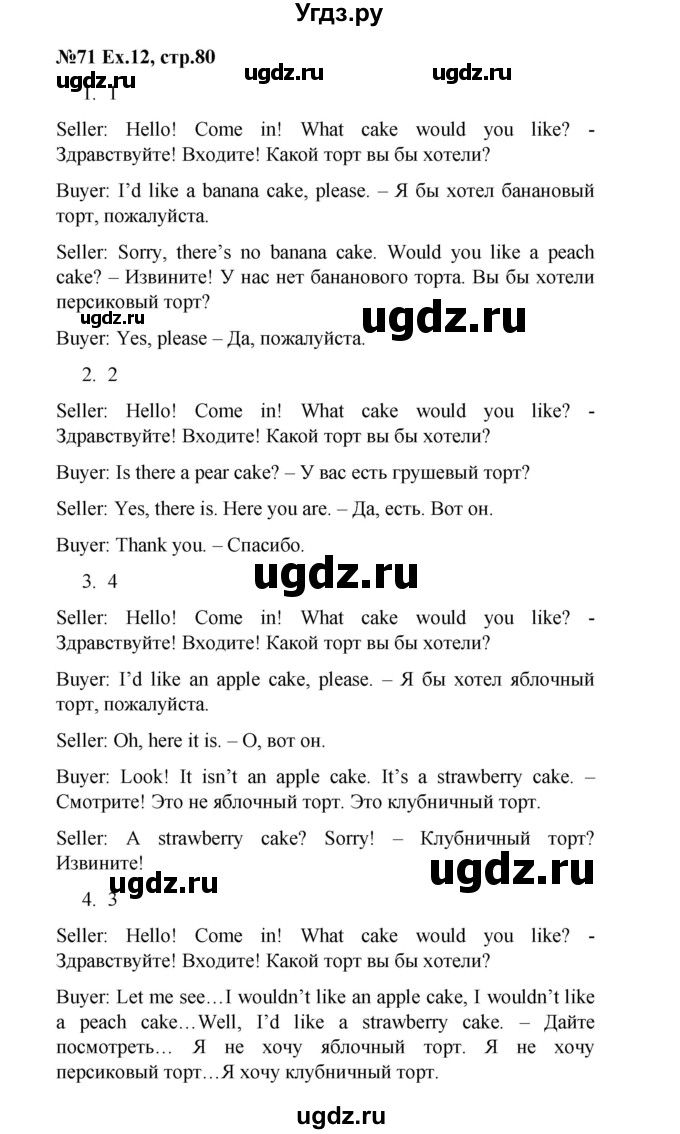 ГДЗ (Решебник) по английскому языку 2 класс Комарова Ю.А. / страница / 80(продолжение 2)