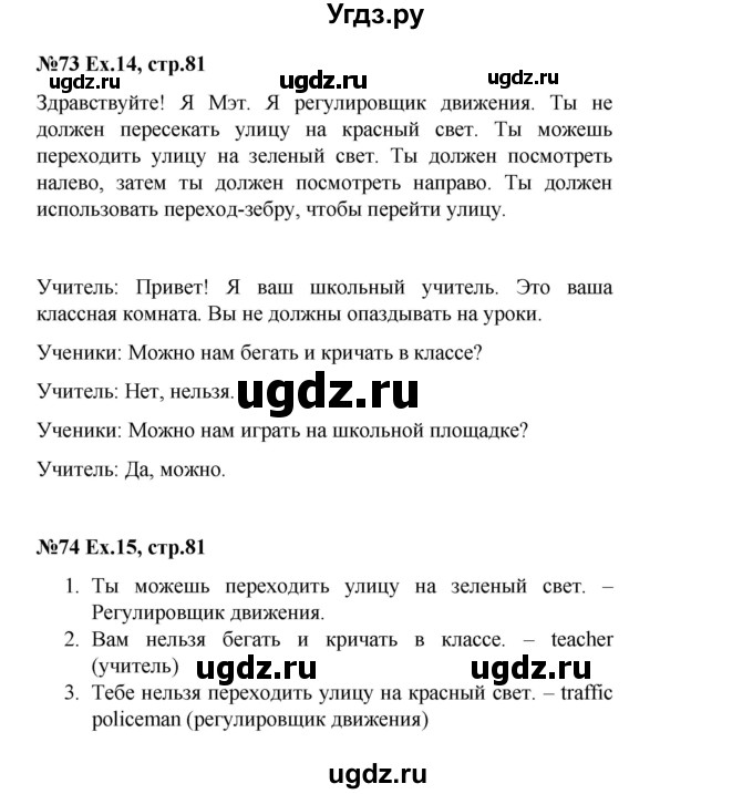 ГДЗ (Решебник) по английскому языку 2 класс Комарова Ю.А. / страница / 81