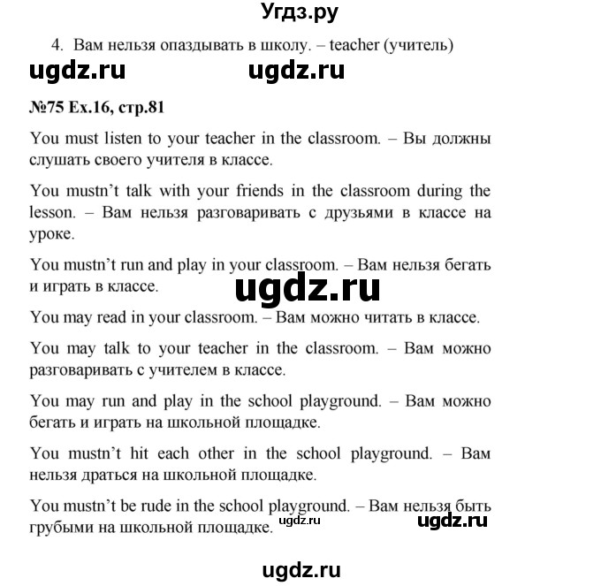 ГДЗ (Решебник) по английскому языку 2 класс Комарова Ю.А. / страница / 81(продолжение 2)