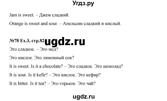 ГДЗ (Решебник) по английскому языку 2 класс Комарова Ю.А. / страница / 82(продолжение 2)