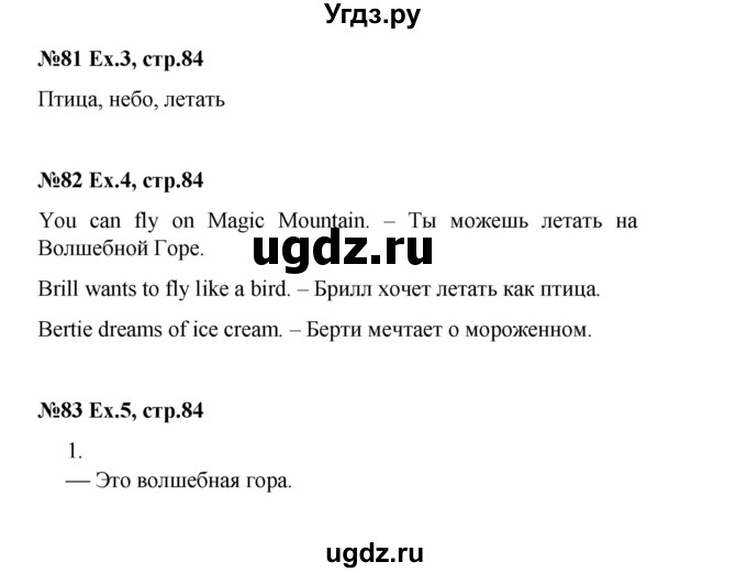 ГДЗ (Решебник) по английскому языку 2 класс Комарова Ю.А. / страница / 84