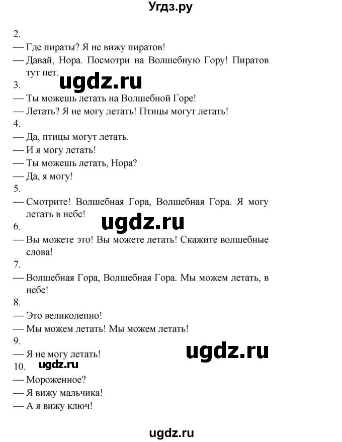 ГДЗ (Решебник) по английскому языку 2 класс Комарова Ю.А. / страница / 84(продолжение 2)