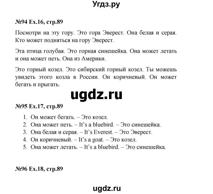 ГДЗ (Решебник) по английскому языку 2 класс Комарова Ю.А. / страница / 89