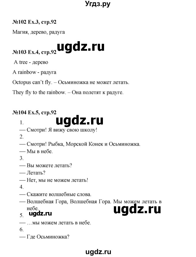 ГДЗ (Решебник) по английскому языку 2 класс Комарова Ю.А. / страница / 92