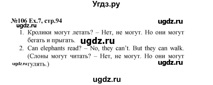 ГДЗ (Решебник) по английскому языку 2 класс Комарова Ю.А. / страница / 94