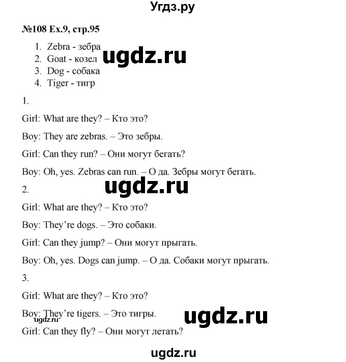 ГДЗ (Решебник) по английскому языку 2 класс Комарова Ю.А. / страница / 95