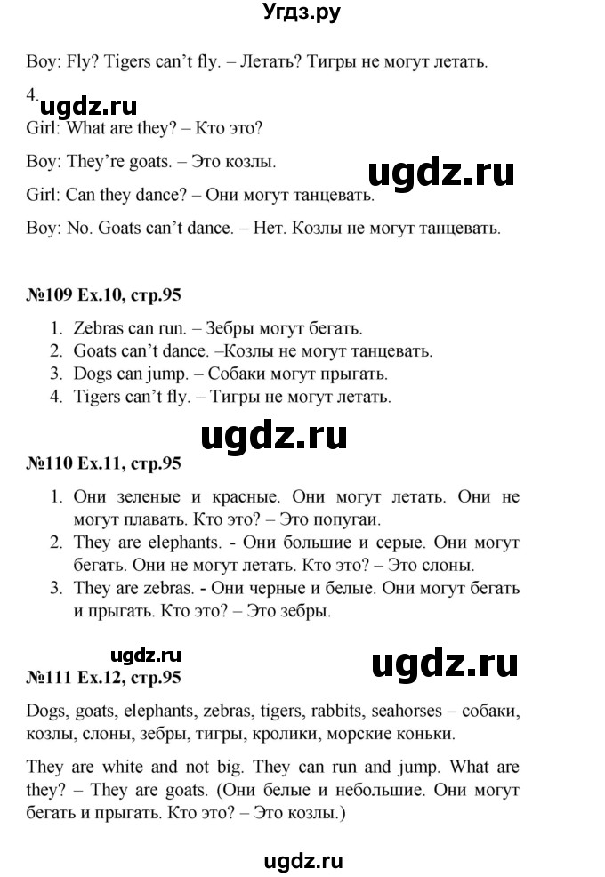 ГДЗ (Решебник) по английскому языку 2 класс Комарова Ю.А. / страница / 95(продолжение 2)