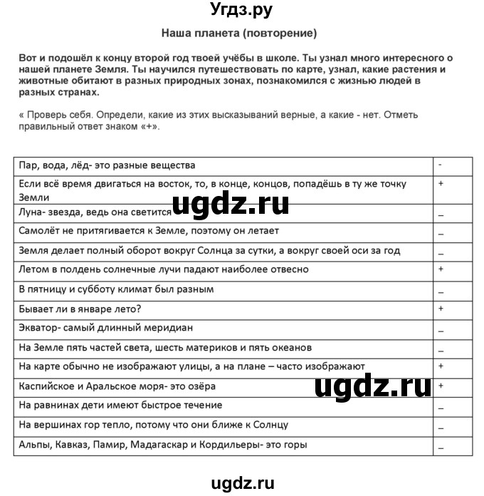 ГДЗ (Решебник) по окружающему миру 2 класс (рабочая тетрадь) Вахрушев А.А. / страница номер / 74–75