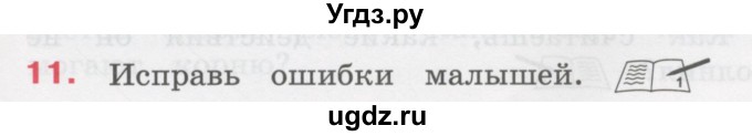 ГДЗ (Учебник) по русскому языку 3 класс М.С. Соловейчик / упражнение / 11