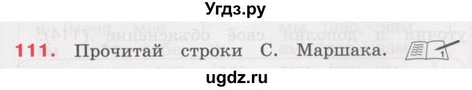 ГДЗ (Учебник) по русскому языку 3 класс М.С. Соловейчик / упражнение / 111