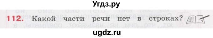 ГДЗ (Учебник) по русскому языку 3 класс М.С. Соловейчик / упражнение / 112