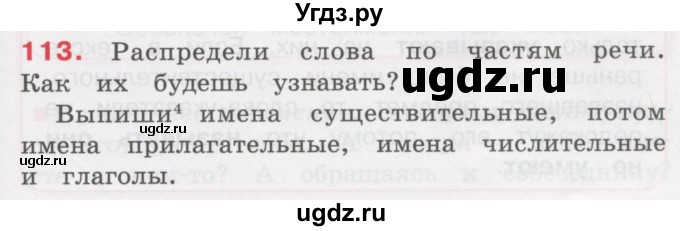 ГДЗ (Учебник) по русскому языку 3 класс М.С. Соловейчик / упражнение / 113