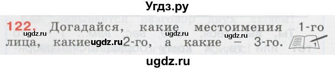 ГДЗ (Учебник) по русскому языку 3 класс М.С. Соловейчик / упражнение / 122