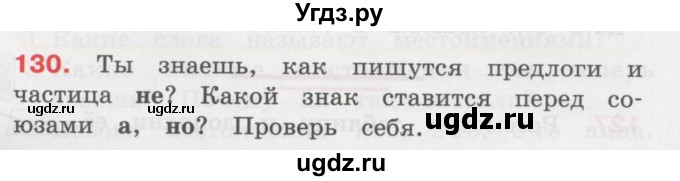 ГДЗ (Учебник) по русскому языку 3 класс М.С. Соловейчик / упражнение / 130